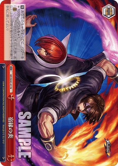 宿縁の炎 【KF/SE43/41N】